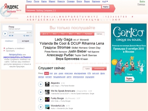Яндекс.Музыка
