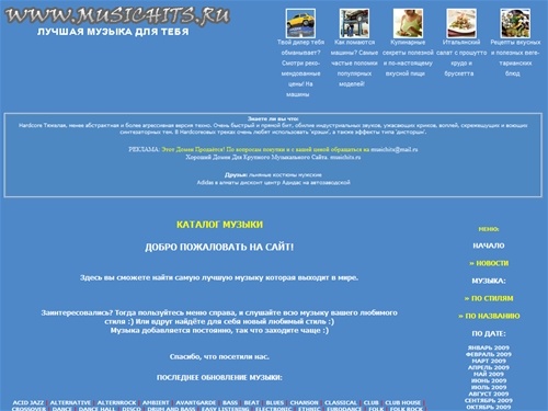 АРХИВ И КАТАЛОГ ЛУЧШЕЙ МИРОВОЙ МУЗЫКИ | MUSICHITS.RU