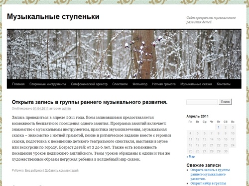 Музыкальные ступеньки | Сайт программы музыкального развития детей