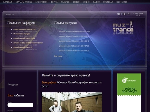 Сайт о транс музыке | скачать транс | download vocal-trance