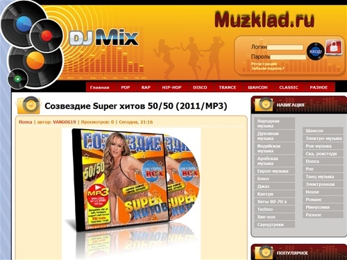 Скачать MP3 музыку без регистрации