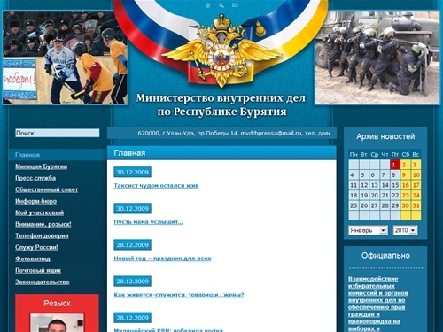 Главная - МИНИСТЕРСТВО ВНУТРЕННИХ ДЕЛ ПО РЕСПУБЛИКЕ БУРЯТИЯ