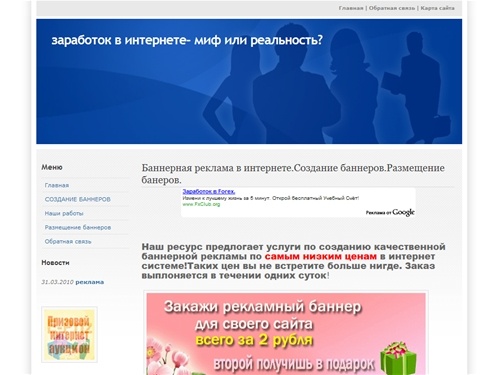 Главная.Баннерная реклама в интернете | Работа в интернете.Создание баннеров