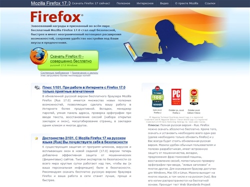 Скачать Mozilla Firefox бесплатно. Обновить, установить новую версию браузера.
