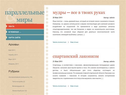 Параллельные миры  