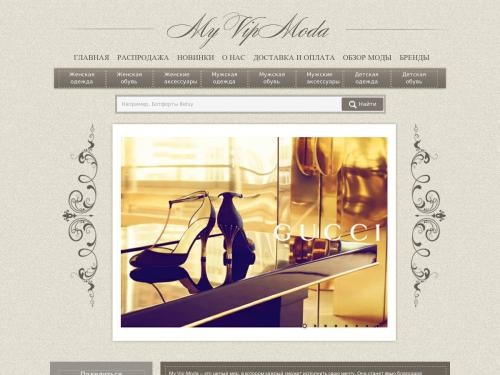 My VIP Moda - одежда, обувь и аксессуары - семейный гардероб