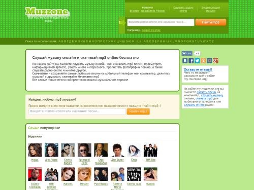 Слушать музыку онлайн - поисковая система где можно скачать mp3 песни бесплатно