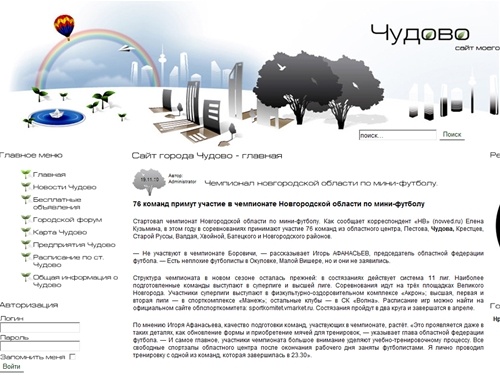 Сайт города Чудово - главная