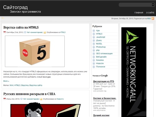 Сайтоград - Записки программиста
