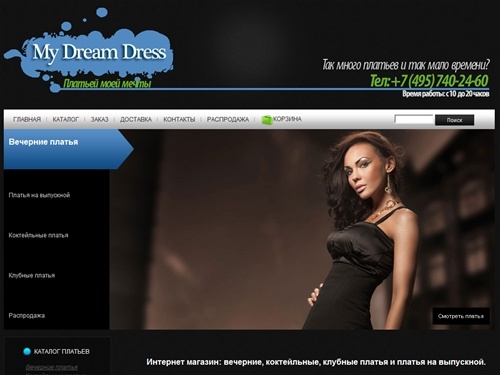 Вечерние платья, коктейльные платья, клубные платья и платья на выпускной. Купить платья через интернет магазин. Фото платьев,  описание и цены.