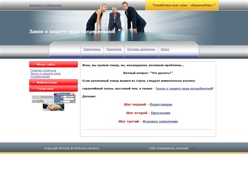Закон о Защите прав потребителей