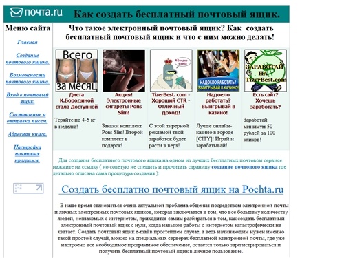 Как создать бесплатный почтовый ящик.