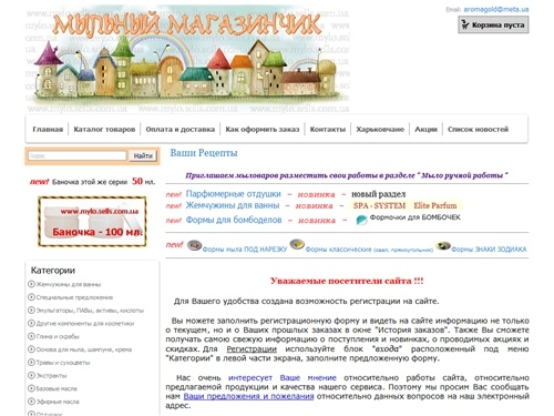 Мыльный магазинчик. Основа для мыла. Все для мыловара. Интернет магазин  компоненты ингридиенты для мыла с нуля.