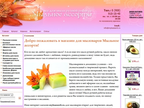 Магазин для мыловаров Myloassorti.ru - всё необходимое для вашей домашней мыловарни