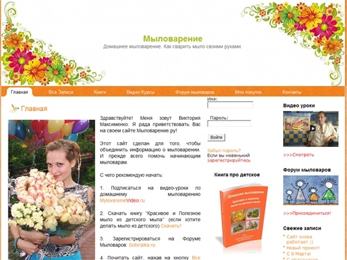 Мыловарение: Главная