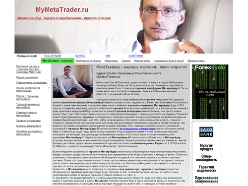Метатрейдер - научиться торговать легко и просто! - MyMetaTrader.ru