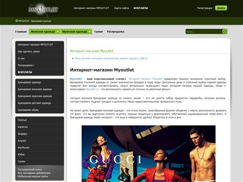 MYOUTLET - брендовая одежда