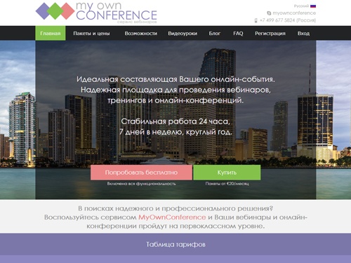 Сервис вебинаров, площадка для проведения онлайн-тренингов
