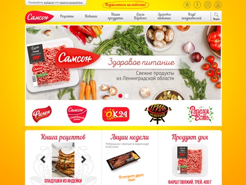 Самсон - здоровое питание. Производство мясной продукции со сниженным процентом жирности на Всеволожском мясокомбинате