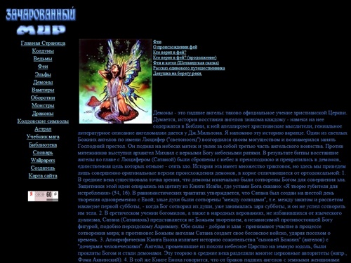 Зачарованный мир - Феи