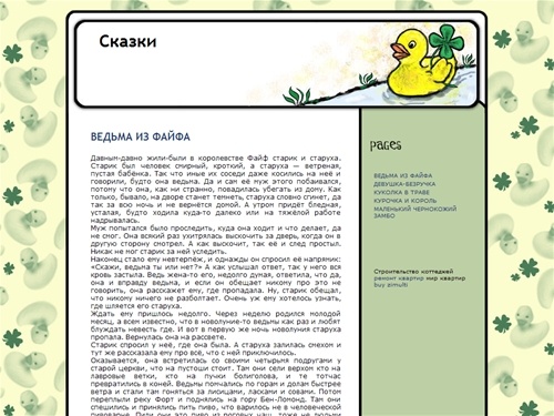 Сказки   &raquo; ВЕДЬМА ИЗ ФАЙФА