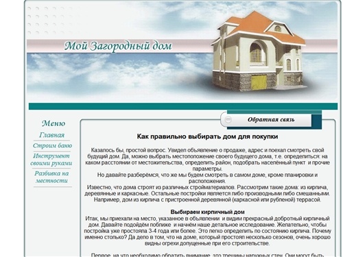 Мой загородный дом