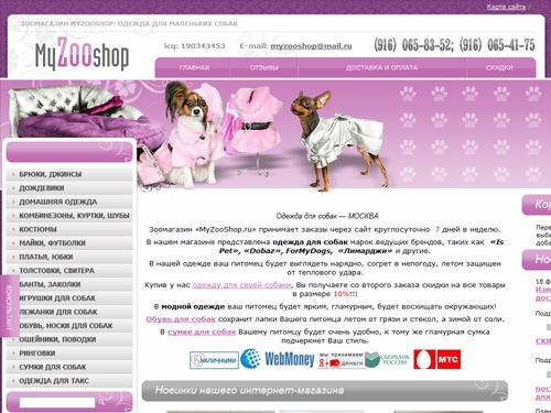 Одежда для собак, одежда для маленьких собак, обувь для вашей собаки, сумки, лежанки, аксессуары от  лучших брендов для собак