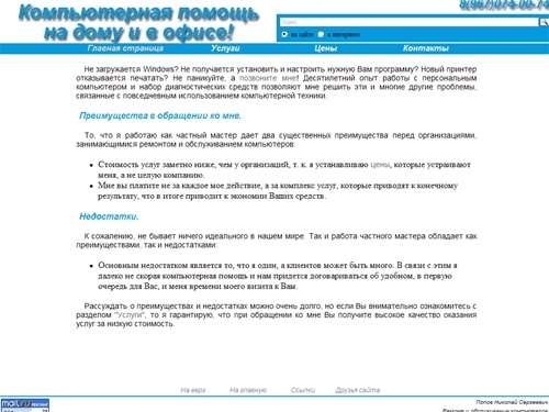 |Компьютерная помощь|Ремонт и обслуживание ПК|