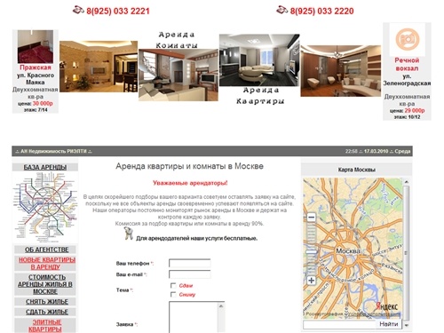 Недвижимость Риэлти: Аренда квартиры и комнаты в Москве