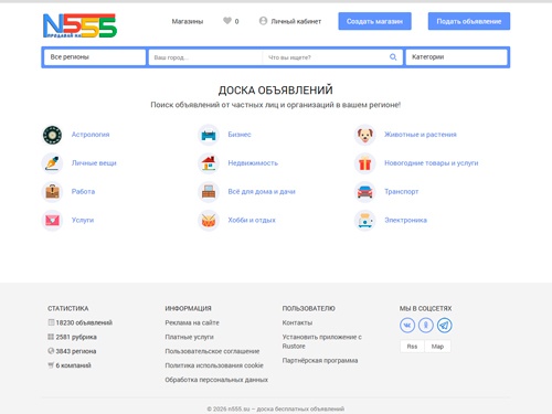 Доска бесплатных объявлений N555.su позволяет разместить бесплатное объявление о продаже или покупке различных товаров и услуг. Здесь на №555 можно найти объявления о недвижимости, автомобилях, работе, знакомствах и многом другом.