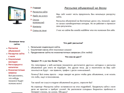 
	Рассылка на доски объявлений. Раскрутка сайта с ноля. Прогон по социалкам. Регистрация сайта в каталогах. / 


	Рассылка объявлений на доски
	