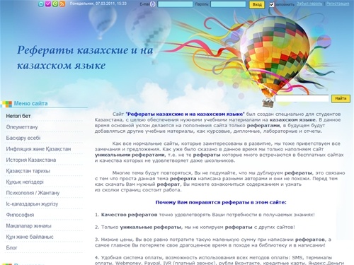 Казахские и на казахском рефераты - Главная страница