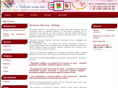 Наборы для вышивания крестом - вышивка крестом продажа - купить с доставкой по Украине