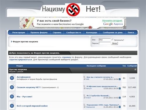 Форум против нацизма - Powered by vBulletin