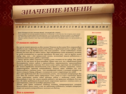 Значение имени от name-meaning.ru: как назвать ребенка, популярные имена девочек, мальчиков по месяцам