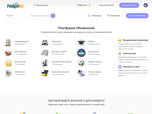 Napiki.ru — бесплатная доска объявлений для быстрого нахождения нужных предложений. Размещайте объявления без регистрации на Napiki, ищите товары и услуги рядом с вами, общайтесь напрямую с продавцами и исполнителями.