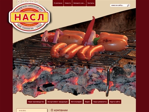 ООО ПТЦ Насл (г. Кузнецк)- производство мясопродуктов, мясных полуфабрикатов, замороженных продуктов.