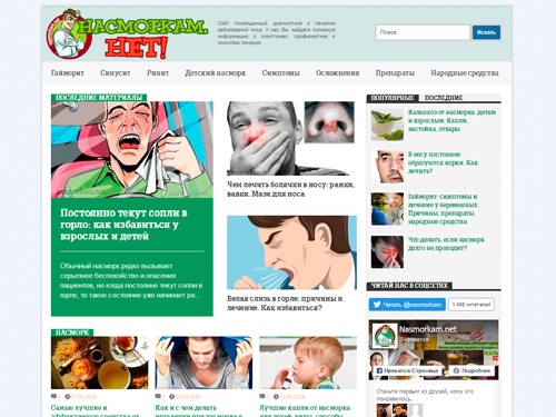 Диагностика и лечение болезней носа. Насморк, гайморит