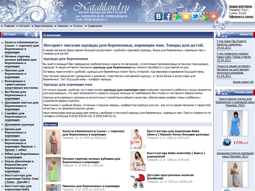 Одежда для беременных кормящих мам их детей интернет магазин Москва