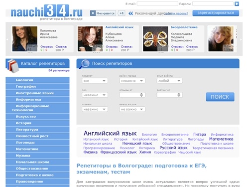 Все репетиторы Волгограда, подготовка к ЕГЭ и экзаменам, курсы - обучение в Волгограде  - nauchi34.ru