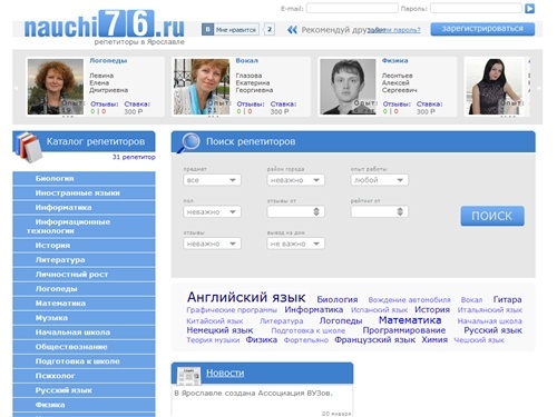 Все репетиторы Ярославля, подготовка к ЕГЭ и экзаменам, курсы - обучение в Ярославле  - nauchi76.ru