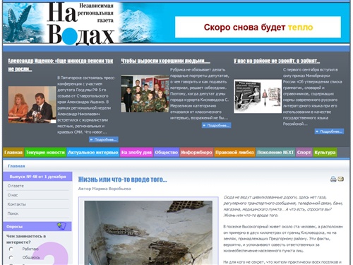 Региональная газета На Водах - Главная