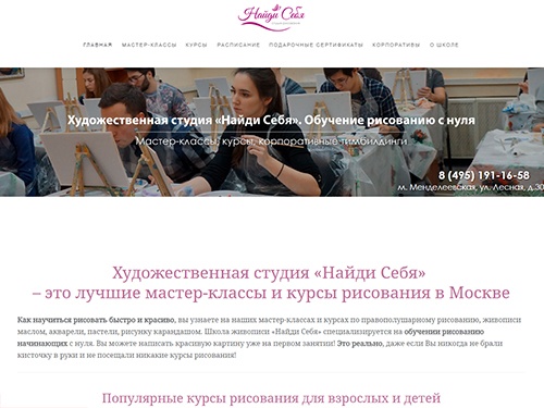 Школа рисования «Найди Себя». Курсы рисования для взрослых и детей в Москве.
