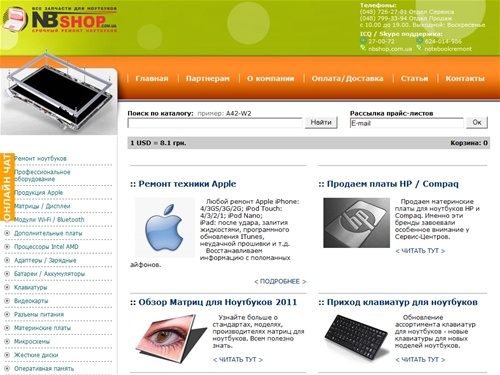 Интернет - Магазин NBshop - Комплектующие и Запчасти к Ноутбукам, Ремонт Ноутбуков в Одессе, Матрицы, Блоки питания, Клавиатуры, Видеокарты, Дисплеи, Зарядки, Батареи, Петли.