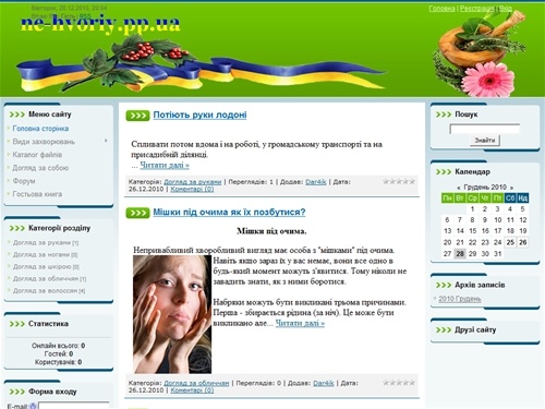 Сайт народної медицини - Домашній лікар