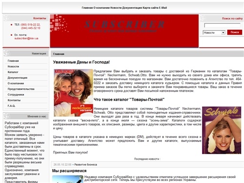 Подписное агенство Subscriber - каталоги почтой для всех