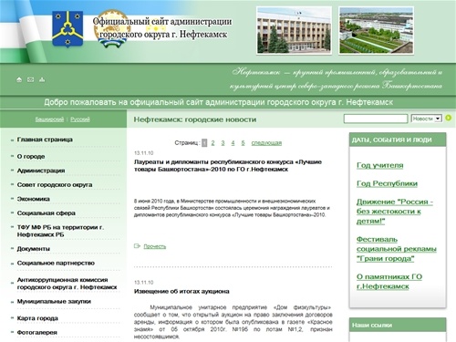 Нефтекамск. Официальный сайт администрации городского округа
