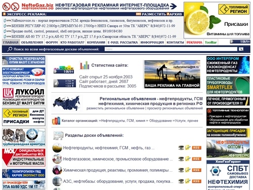 Нефтегазовая рекламная площадка: нефтепродукты, нефтегазовое оборудование, химическая продукция, уголь, топливо на NefteGazBiz/НефтеРекламаРФ