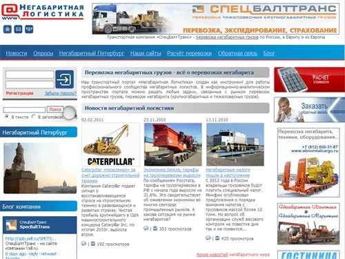 Перевозка негабаритных грузов, перевозка негабарита - новости сферы негабаритных перевозок - «Негабаритная Логистика»