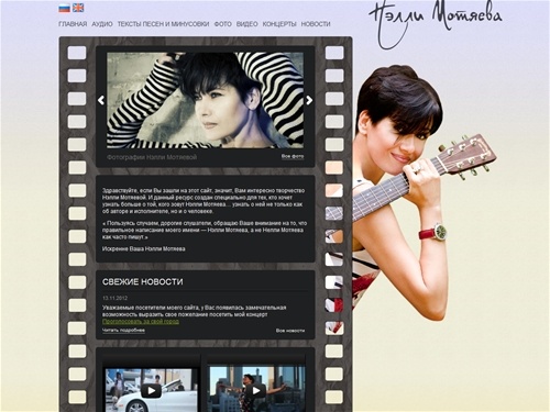 Официальный сайт Нэлли Мотяевой | Official website Nelly Motyaeva - скачать музыку бесплатно - новинки 2011-2012